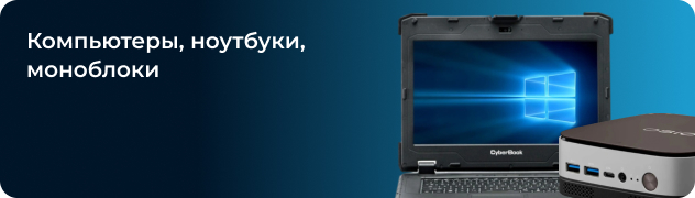 Компьютеры, ноутбуки, моноблоки Компьютеры, ноутбуки, моноблоки
