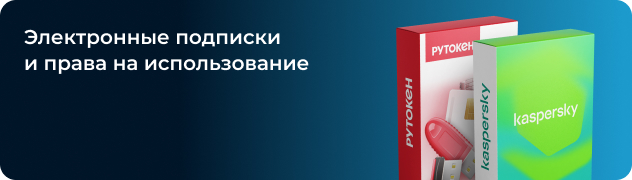 Электронные подписки 
и права на использование Электронные подписки 
и права на использование