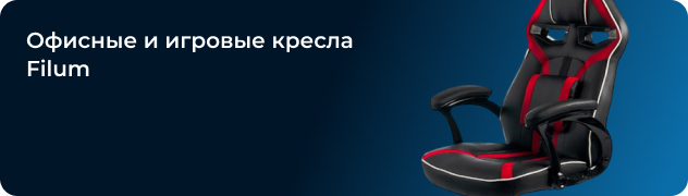 Офисные и игровые кресла Filum