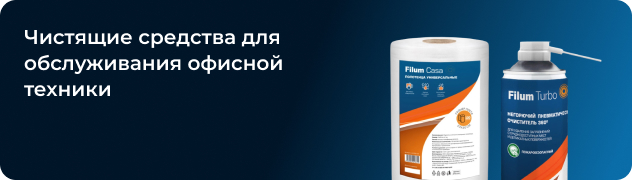 Чистящие средства для обслуживания офисной техники