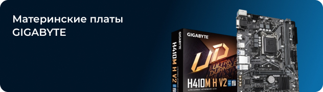 Материнские платы GIGABYTE