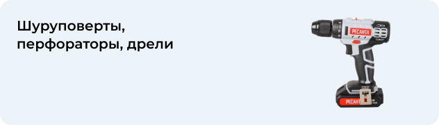 Шуруповерты, перфораторы, дрели