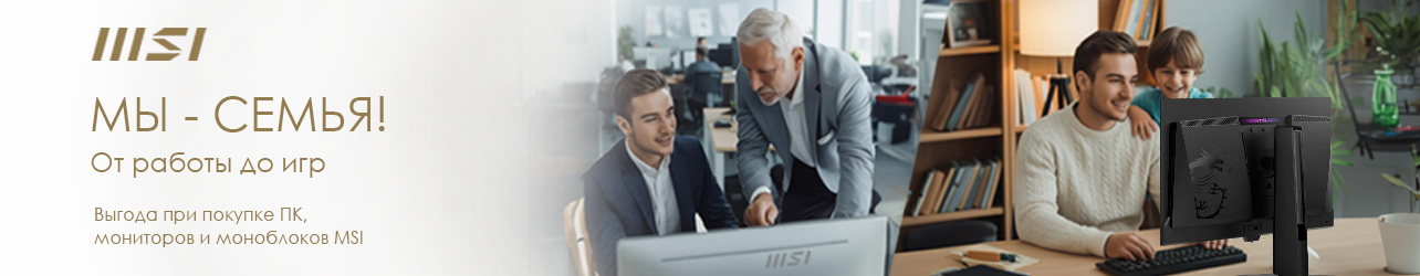 Скидка по промокоду до 8% на ПК, мониторы и моноблоки MSI.