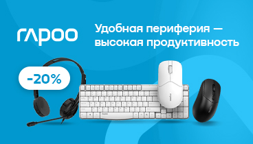 Скидка 20% по промокоду на мыши, клавиатуры, геймпады Rapoo