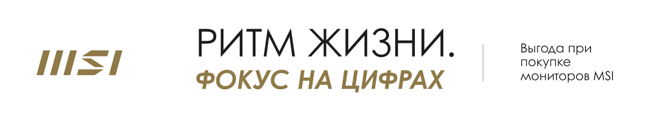 Скидка 8% по промокоду на мониторы MSI