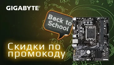 Скидки до 15% на материнские платы Gigabyte по промокоду Скидки до 15% на материнские платы Gigabyte по промокоду