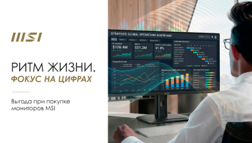 Скидка 8% по промокоду на мониторы MSI