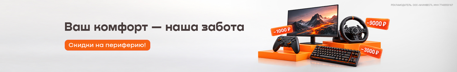 Скидки до 20% на компьютеры, ноутбуки, неттопы, веб-камеры и другое