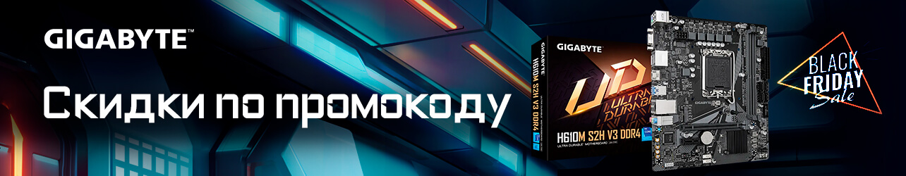 Скидки до 15% на материнские платы Gigabyte по промокоду 