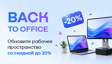 Скидки до 20% на компьютеры, ноутбуки, неттопы, веб-камеры и другое