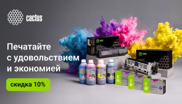 Скидка 10% по промокоду на расходные материалы Cactus