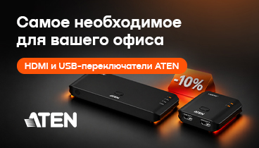 Скидка 10% по промокоду на коммутаторы и разветвители Aten