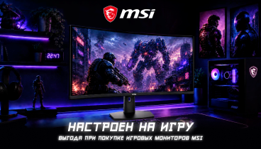 Игровые мониторы MSI со скидкой 8%