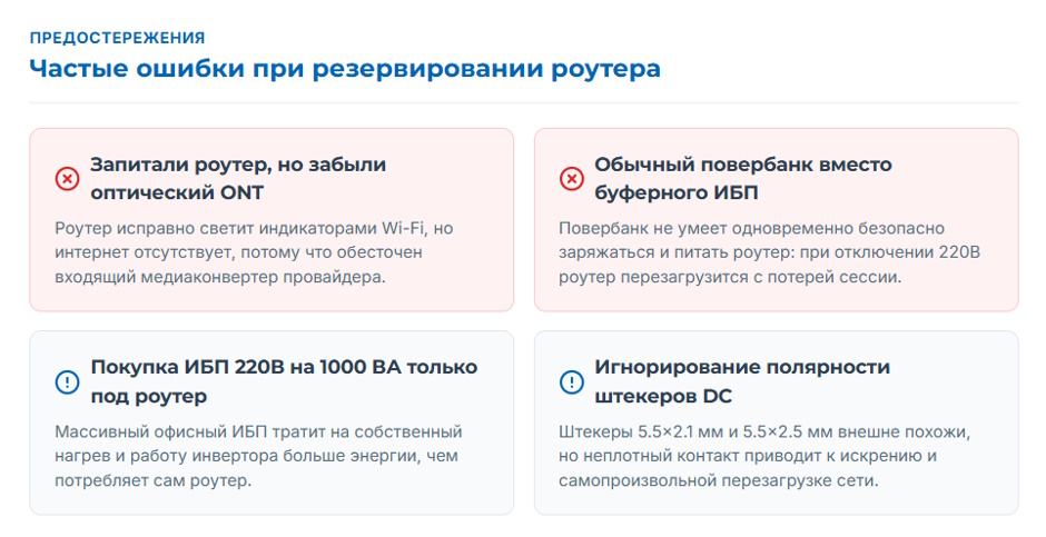 ИБП для роутера и сетевого оборудования: что держит связь при отключении