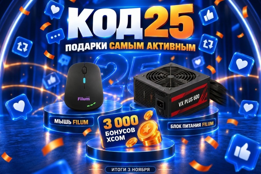 Код 25: у нас новый розыгрыш!
