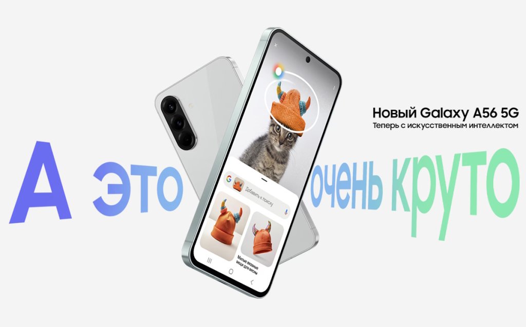 Samsung Galaxy A56