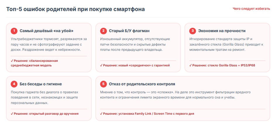 Как выбрать смартфон для школьника в 2026 году: полное руководство для родителей Как выбрать смартфон для школьника в 2026 году: полное руководство для родителей