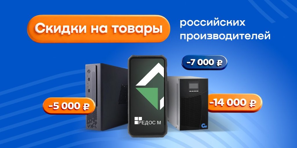 Недели российских производителей: скидки до 14 000 рублей