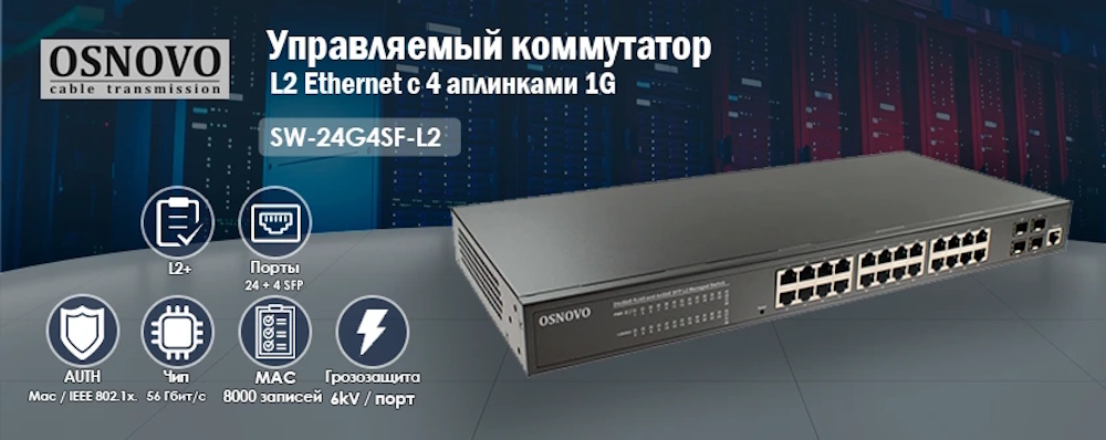 OSNOVO SP-IP/1000PD