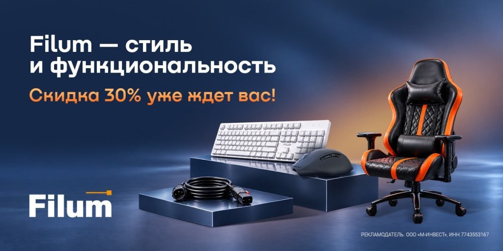 Скидка 30% при покупке товаров Filum из списка ниже применится автоматически в корзине