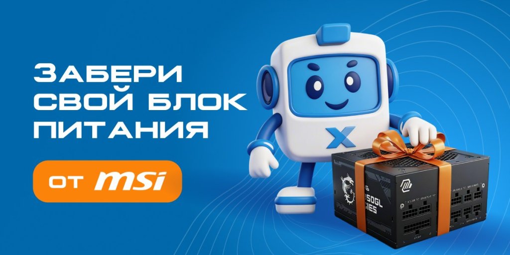 Испытай удачу: разыгрываем блок питания MSI MAG A850GL с поддержкой PCIe 5.0!