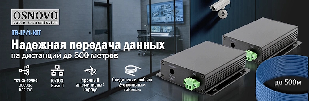 OSNOVO TR-IP/1-KIT