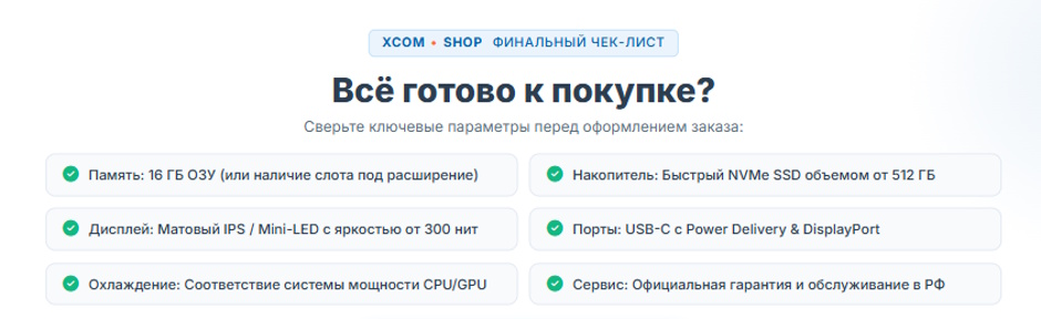 Рейтинг лучших ноутбуков 2026 года: экспертный гид по выбору от XCOM-SHOP Рейтинг лучших ноутбуков 2026 года: экспертный гид по выбору от XCOM-SHOP