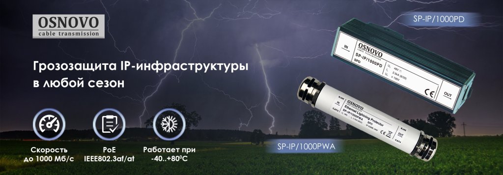 OSNOVO SP-IP/1000PD