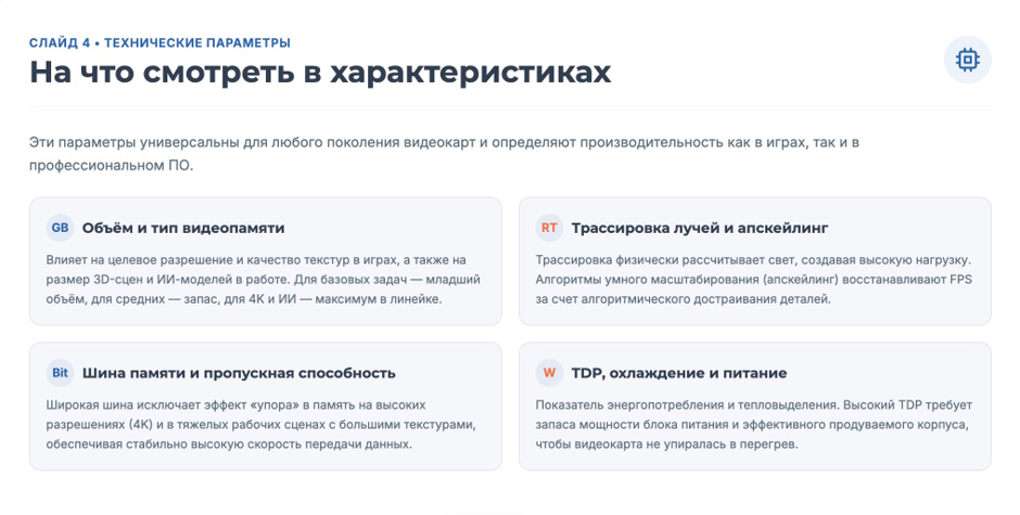 Видеокарта для ПК 2026 года: как выбрать для игр и работы