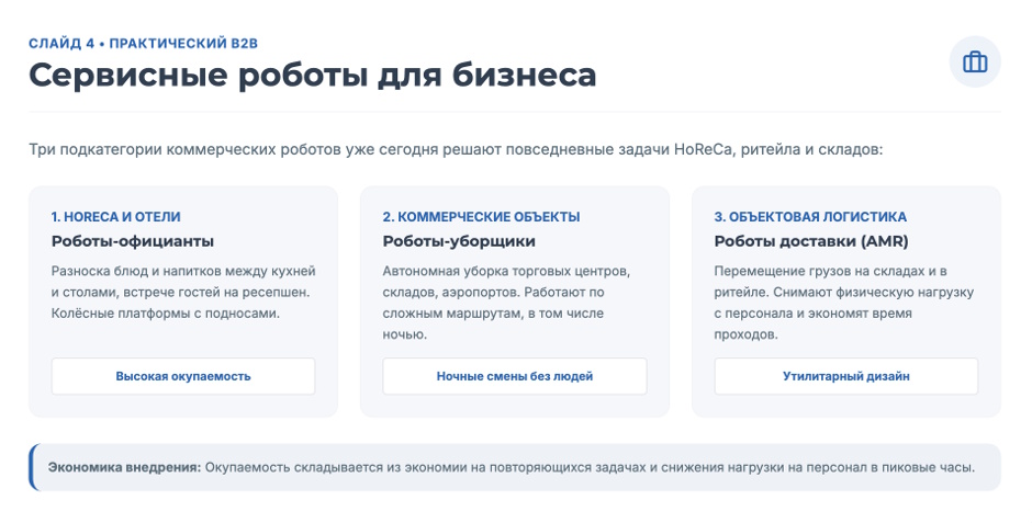 Гуманоидные роботы: от фантастики к реальности — что уже можно купить Гуманоидные роботы: от фантастики к реальности — что уже можно купить