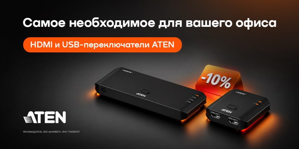 Скидка 10% по промокоду на коммутаторы и разветвители Aten