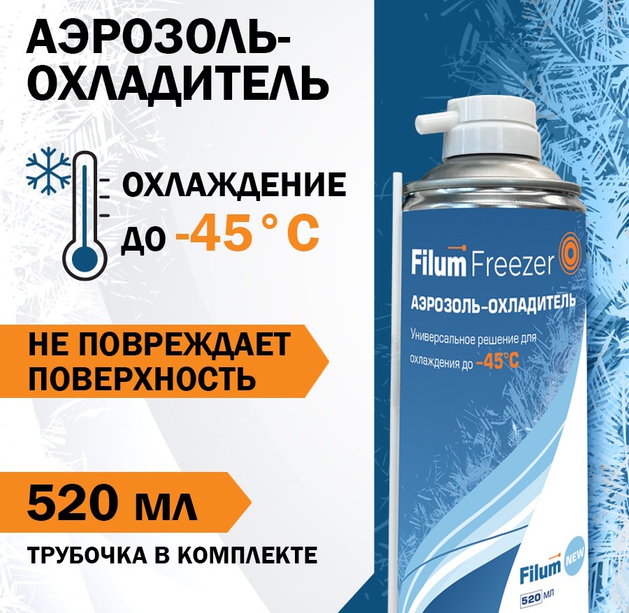 Filum FL-FRZR-400