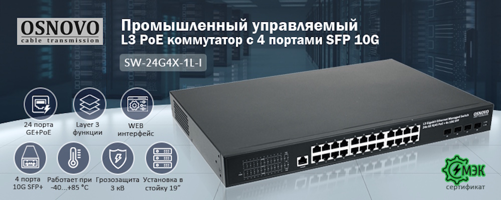 OSNOVO SW-24G4X-1L-I