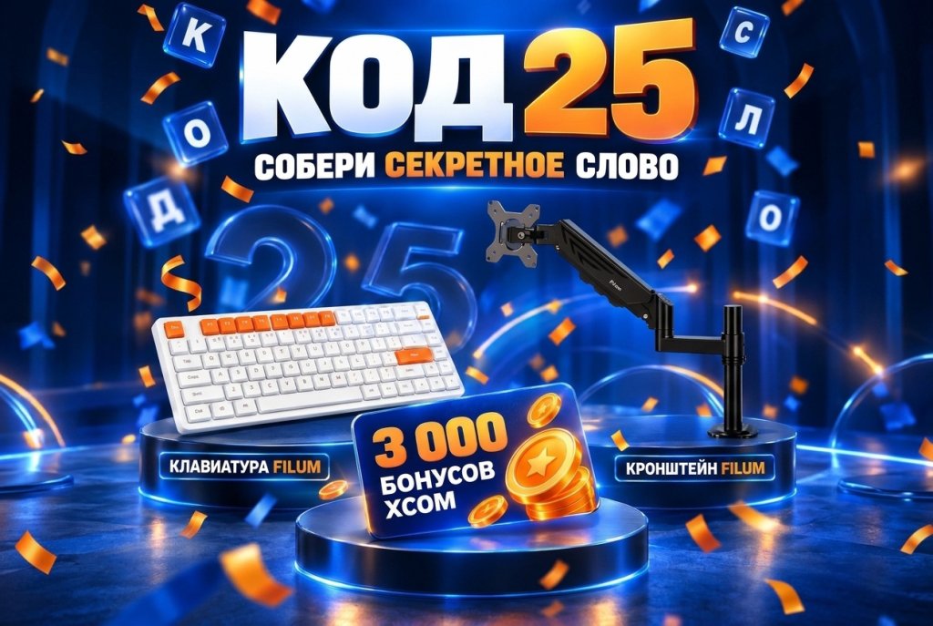 Код 25: у нас новый розыгрыш!