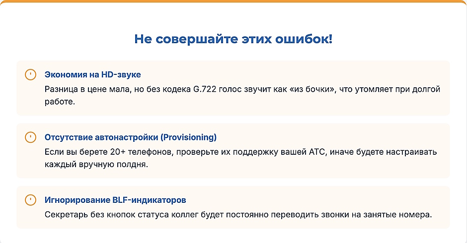 IP-телефон для офиса: виды, функции и на что обратить внимание при выборе