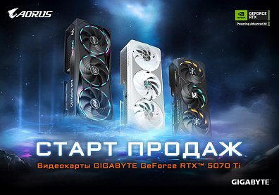 Видеокарты GIGABYTE GeForce RTX 5070 Ti: старт продаж графики нового поколения + потенциал ИИ