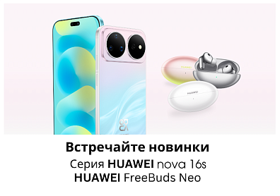 Huawei Nova 16s и Nova 16s Pro: яркие новинки с большим аккумулятором