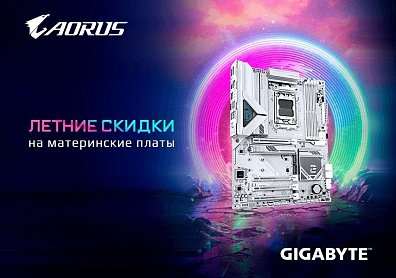 Скидки до 10% по промокоду на материнские платы GIGABYTE