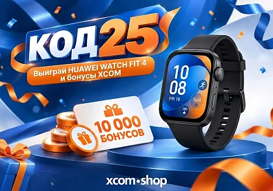 Код 25: запускаем первый розыгрыш в честь 25-летия XCOM-SHOP!?>