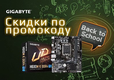 Скидки до 15% на материнские платы Gigabyte по промокоду?>