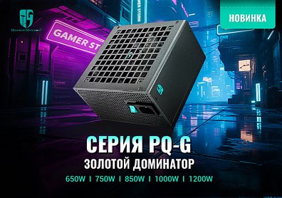 GamerStorm PQ-G: модульные БП с эффективностью 80 PLUS Gold?>