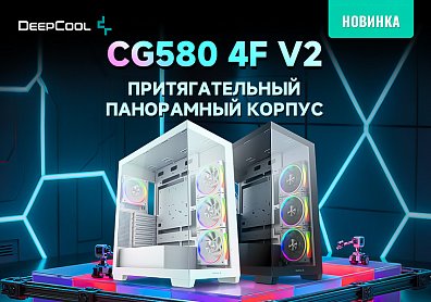 Deepcool CG580 4F V2: вместительность и панорамный вид