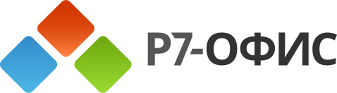 Р7-Офис